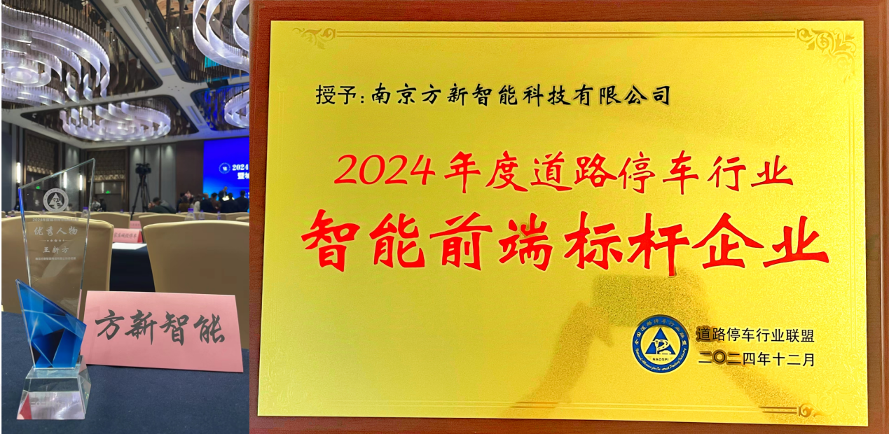 道路停車行業精英匯聚佛山，共謀2025年發展新篇章